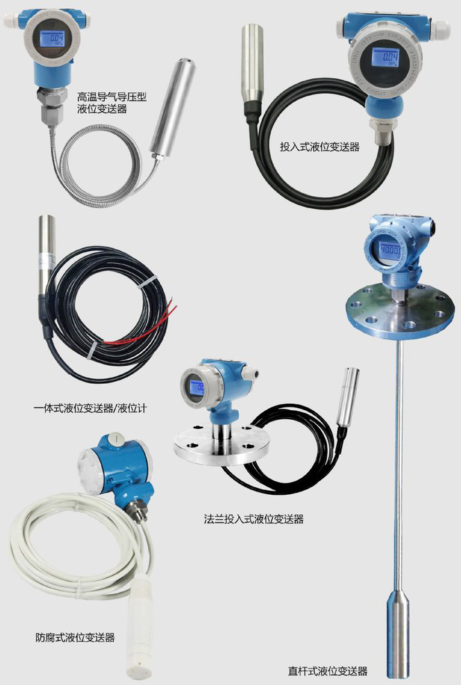 本安隔爆液位變送器產(chǎn)品分類圖