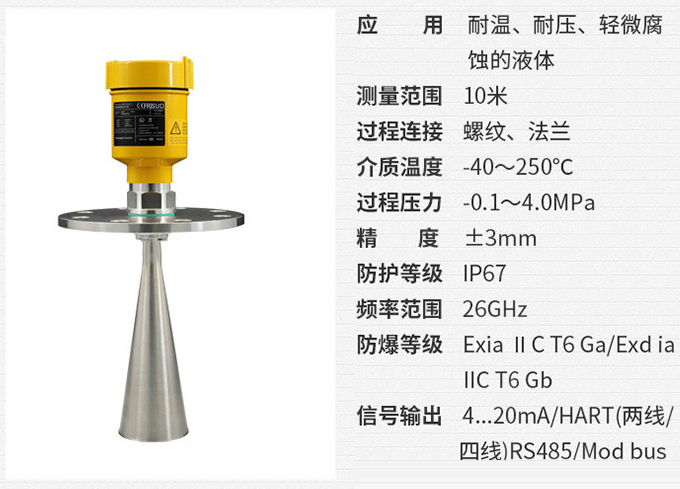 雷達液位變送器RD705技術(shù)參數(shù)表圖