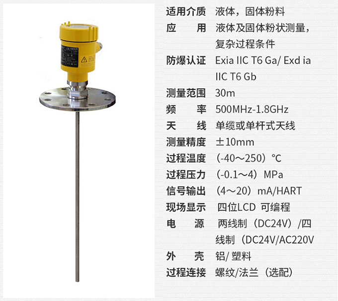 雷達液位變送器RD710技術(shù)參數(shù)表圖